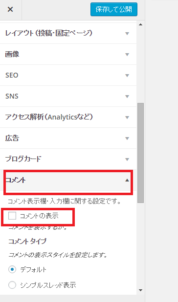 怖いならコメント欄を非表示に Simplicityカスタマイズ設定ガイド 綴りみち 家に引きこもって好きなことを仕事にしたいあなたへ